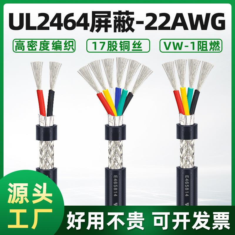 批发美标UL2464屏蔽线22AWG2芯-10芯编织铝箔信号线信号传输线