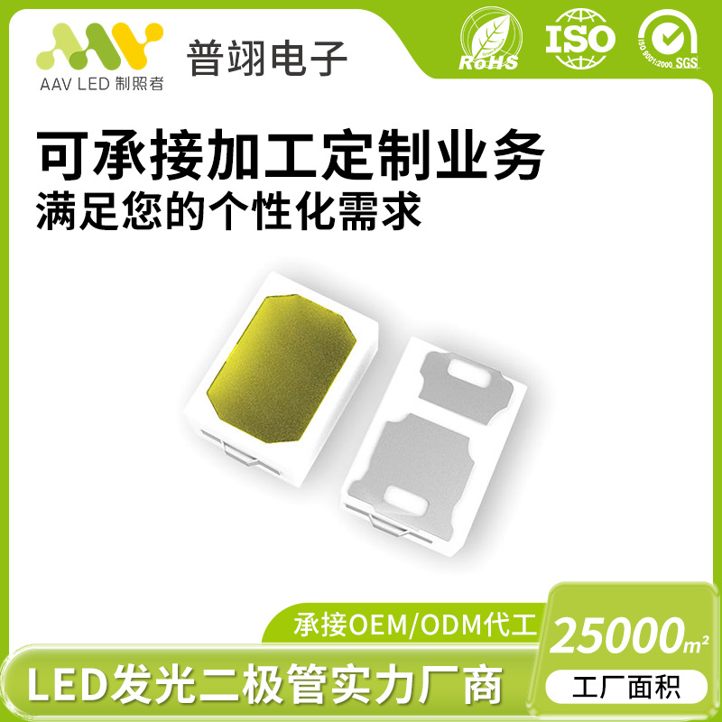 现货贴片式2835led灯珠铜支架灯珠2835贴片灯珠发光二极管定制LED
