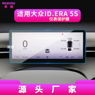Aurat6 Center Console Display Screen – Other Automotive Interior Supplies - high-definition-tempered-film-suitable-for-26-models-of-idera5s-instrument-panels-88inch