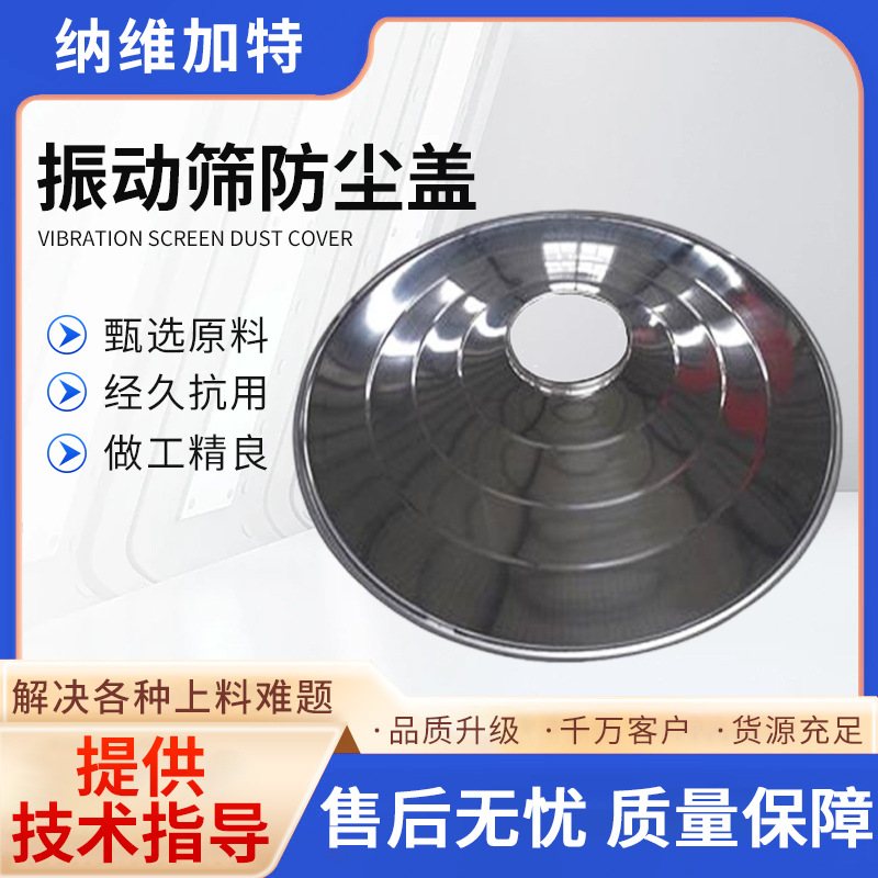 厂家直销旋振筛圆形电动筛防尘盖子304不锈钢密封盖可定 制喇叭口
