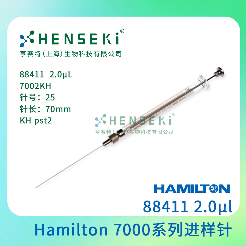货号：88411 Hamilton7000系列 2.0uL气相色谱进样针