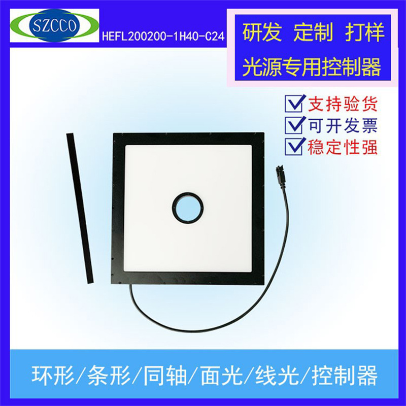 Factory direct sales of ultra-thin 10mm LED light source with side-guided light source for machine vision in narrow spaces.