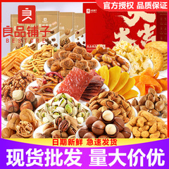良品铺子坚果礼盒大礼包干果零食送长辈高端礼品年货礼盒团购批发