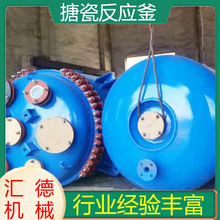 60立方搪瓷反应釜 化工医药混合设备 内外加热盘管反应釜