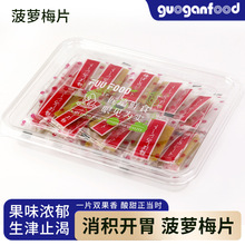 定制菠萝梅片日式水果梅片酸甜蜜饯果糕办公室小零食代工贴牌