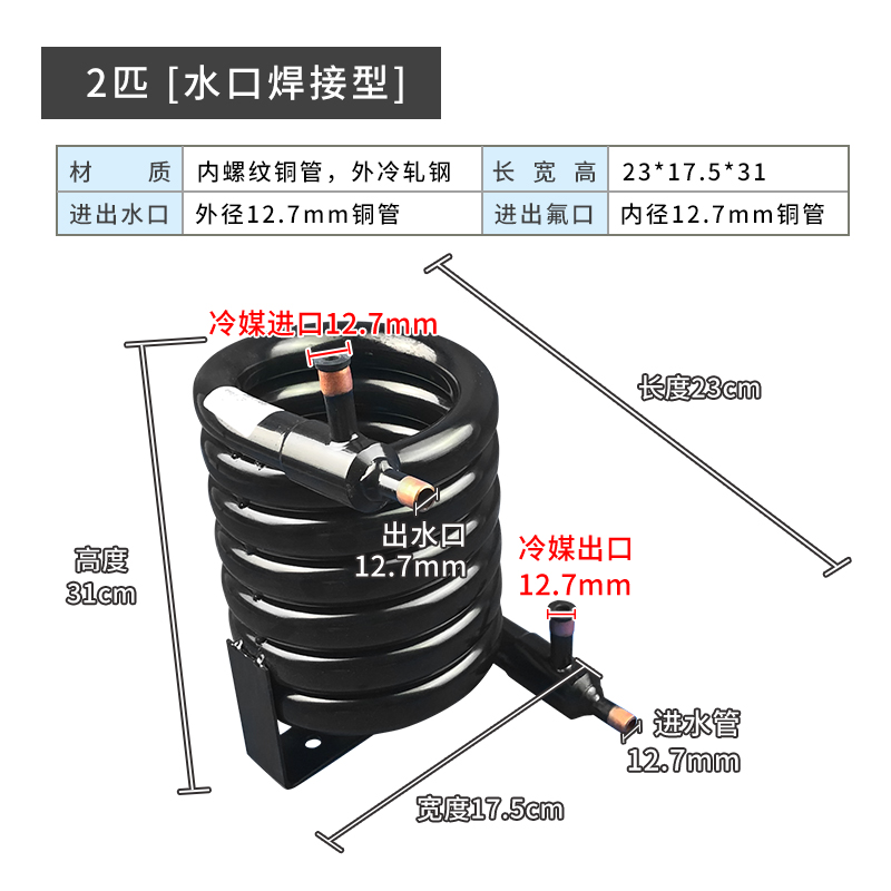 2P匹制冰机散热器 鱼池冷水机淡水蒸发器 套管冷凝器蛇形冷蒸发器