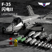 聚航88004军事飞机F35闪电II航空隐形战斗机模型拼装积木玩具