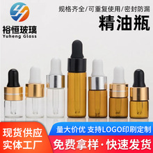 原液分装1ml-5mll透明玻璃瓶精油２ml迷你小样瓶精华液滴管