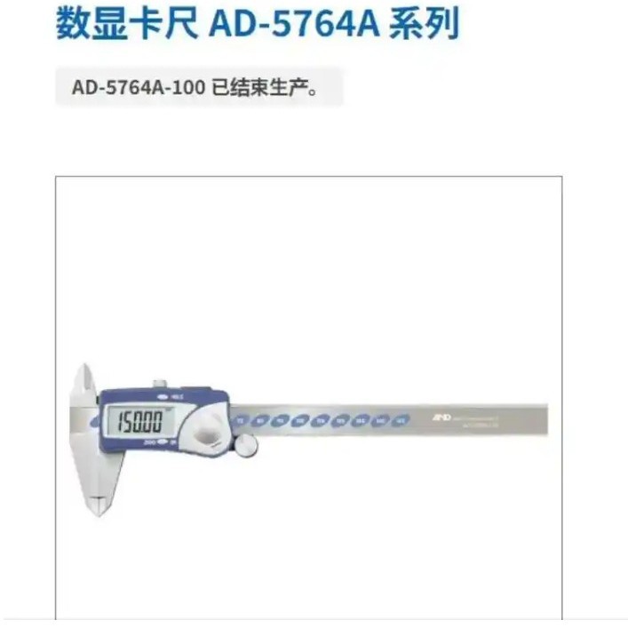 AND爱安得 数显卡尺 AD-5764A 系列 数据保持功能、自动断电功能