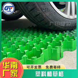 HDPE塑料植草格批发 停车场花口植草格植草板 园林绿化护坡植草格