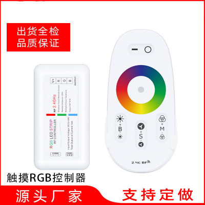 LED觸摸控制器 RGB半觸摸控制器  LED七彩燈帶控制器 S203