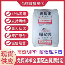 PP聚丙烯 台湾聚福李长荣ST868M 高透明 食品级 耐低温 塑胶原料