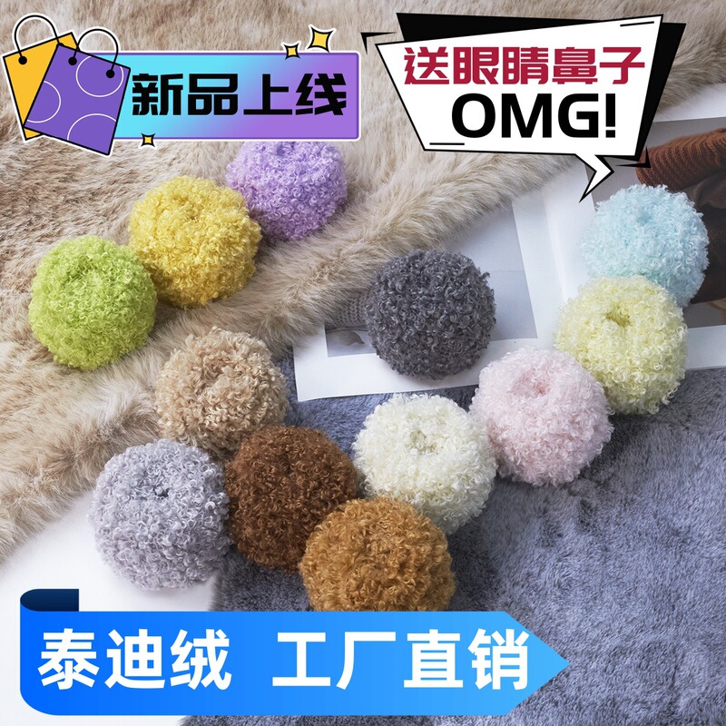 Factory Outlet 20MM Curly Teddy Wool 50g Korean Blogger with Three DIY Handmade Crochet Wiring