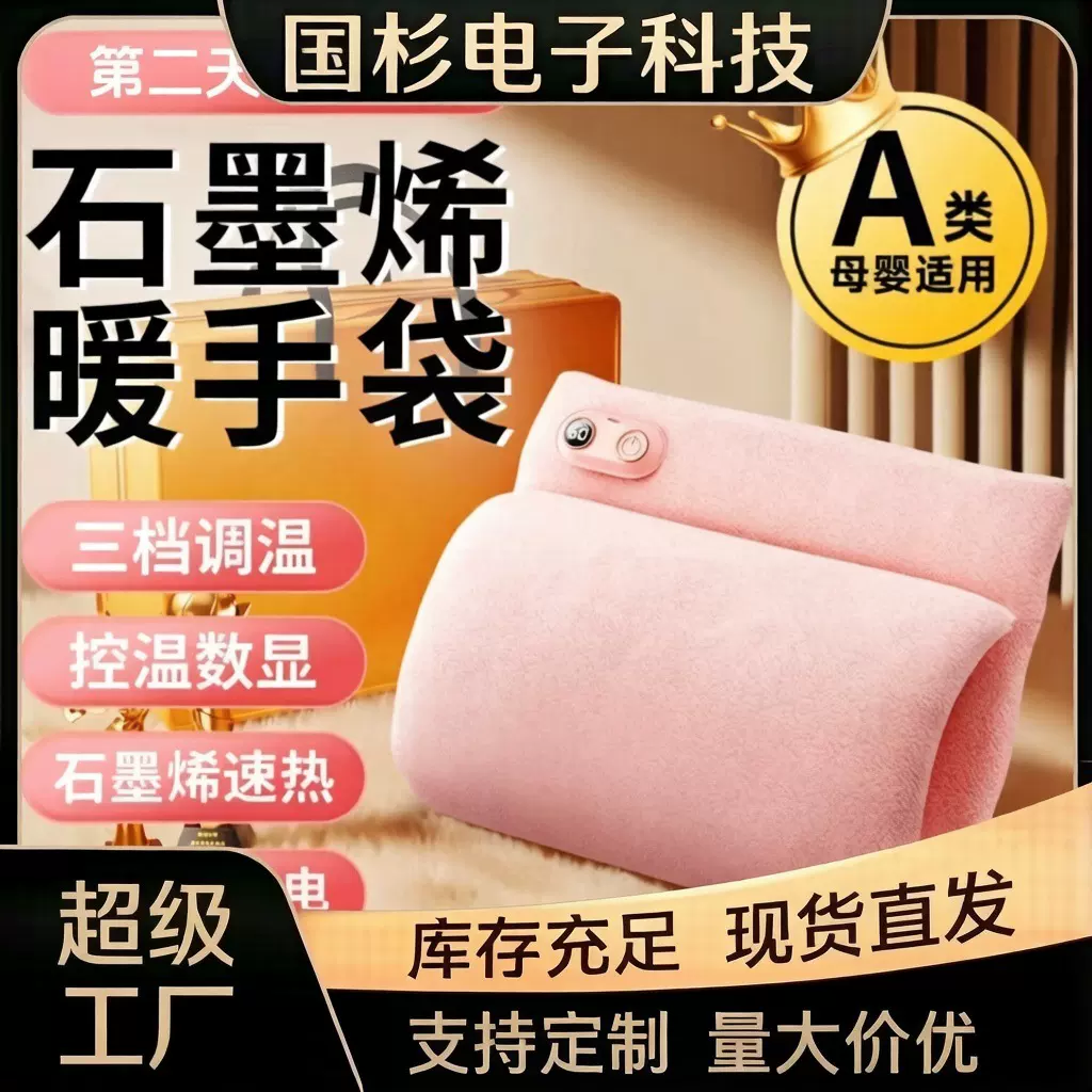 冬季新款石墨烯暖手袋暖手宝充电款毛绒发热暖手神器暖宝宝防爆款