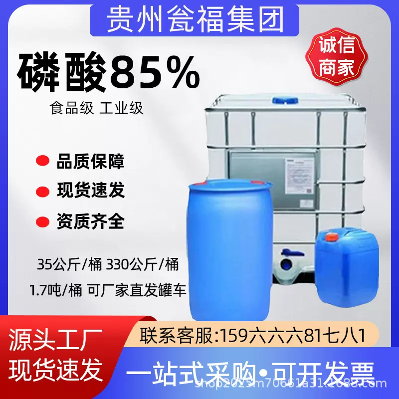 工业级磷酸酸度调节剂贵州瓮福可分装工业催化剂焦磷酸