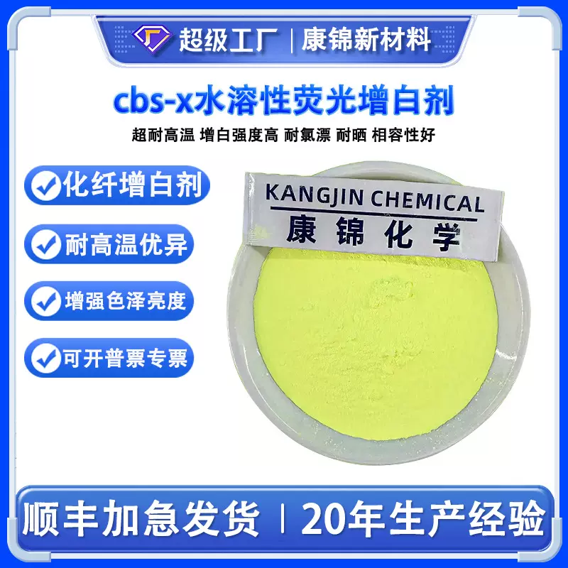 包邮cbs-x水溶性荧光增白剂洗衣液洗涤增白剂CBS FB-351 FB351