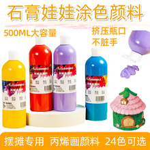 �[������ʯ���������24ɫ500ml��ƿ��ϩ��ϏV�����LDIY���L���
