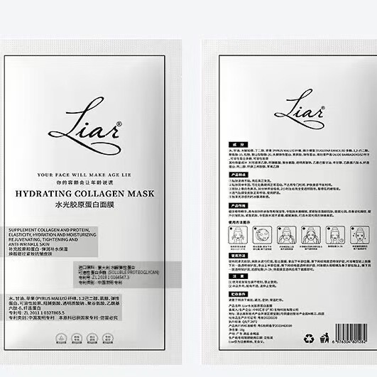 Liar莱尔面膜水光胶原蛋白灌注提拉紧致提亮水光肌抗皱淡纹代发正|undefined