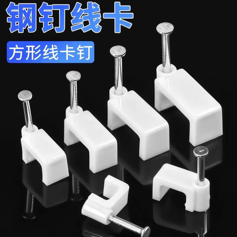 方形钢钉线卡 电缆电线宽带网线卡子 加强加厚固定器 水泥墙钉