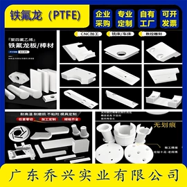 亚克力加工;PEEK;PTFE