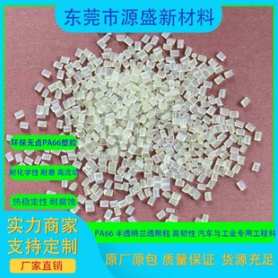 Environmentally Friendly Halogen-Free Pa66 Plastic Particles, Translucent Blue, High Toughness, Raw Materials for Automotive Parts/Industrial Parts