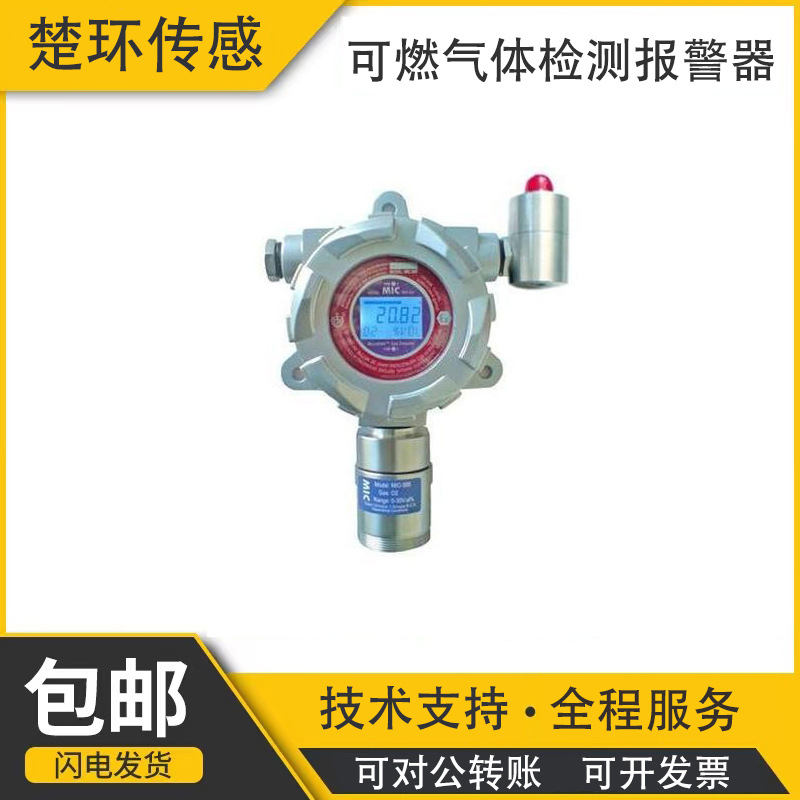 工业固定式防爆型燃气可燃气体报警器探测器变送器检测仪变送器