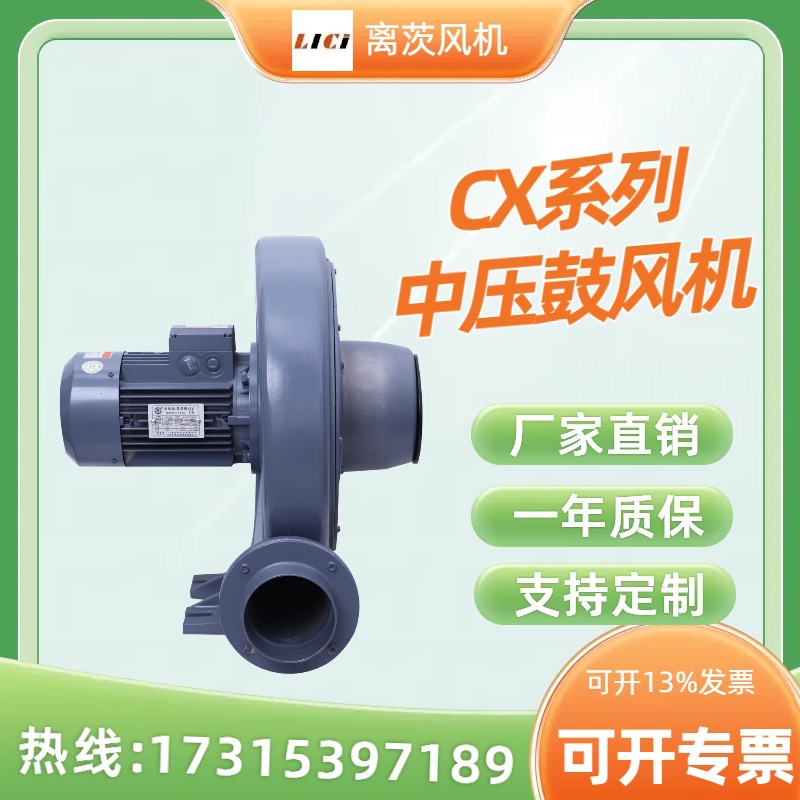 离茨CX-125引风风机低噪音离心中压风机生物发酵肥送风中压鼓风机