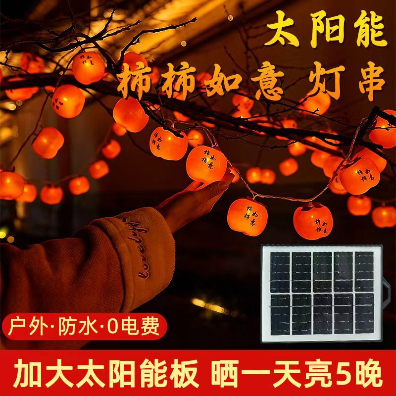 Año Nuevo solar caqui lámpara string decoración impermeable al aire libre LED luces de color de luces de lu