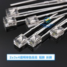 LED发光二极管 方形2X3X4mm透明短脚黄光白光绿光蓝光直插灯珠