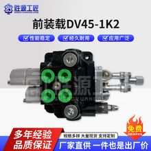 前装载 DV45-1K2 一控二手动专用多路阀厂家直销液压多路阀