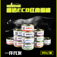 喵达宠物零食猫罐头 猫咪湿粮ECO红肉罐宠物食品80克24罐