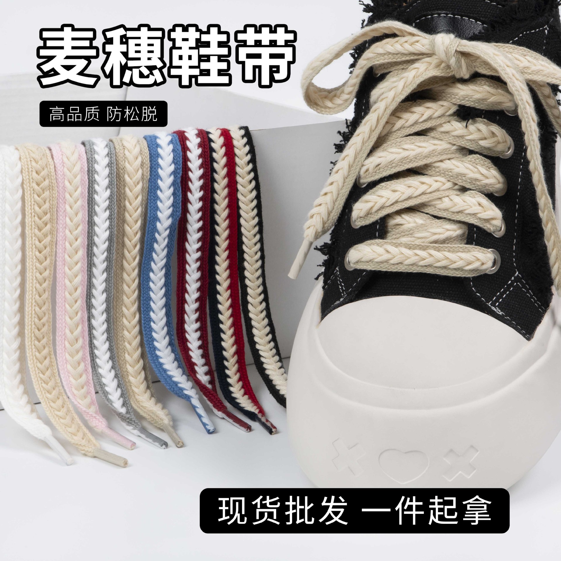 麦穗鞋带批发适配空军一号af1帆布鞋休闲板鞋白色辫子绳鞋带一双