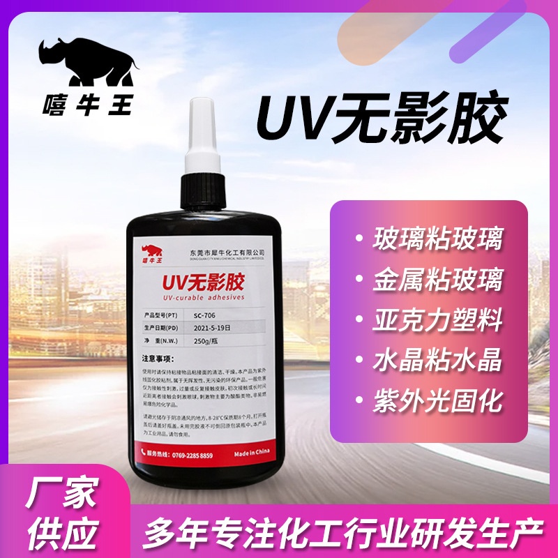 UV胶水批发紫外线整箱玻璃粘合剂塑料金属PVC亚克力快干无影胶