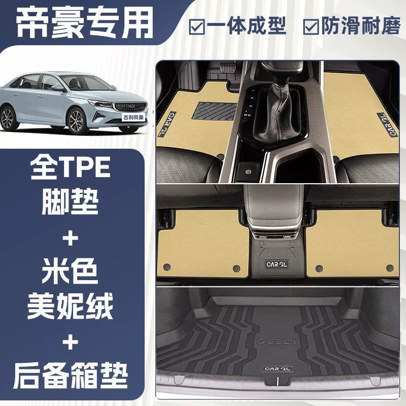 Подходящие для Emgrand напольные коврики окружение 22-25 Geely ковролин TPE, четвертое поколение главный водитель оригинальные багажные коврики