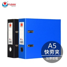 富得快A5快劳夹三寸3054文件夹档案夹打孔两孔活页夹3寸2孔资料夹