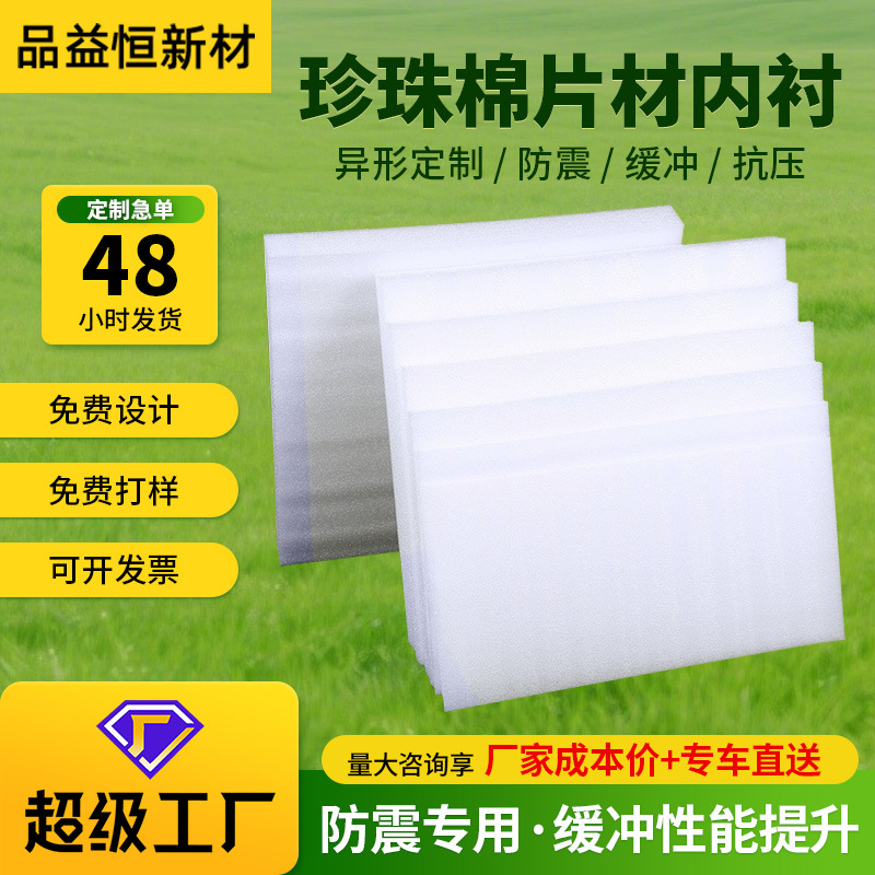 珍珠棉片定制epe珍珠棉泡沫垫切片防撞防震快递打包包装内托内衬
