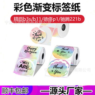 Cross Border Hot Sale Gradient Label Sticker phomemo M110/102 Portable Label Machine Thermal Printing Paper