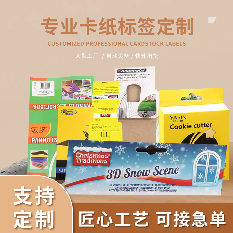 简约纸卡印刷标牌标签可印logo飞机孔纸卡包装盒纸盒厂家供应批发