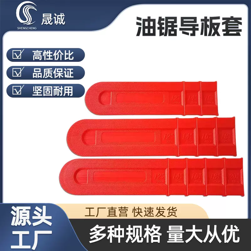 油锯导板套电锯导板套 12寸-20寸导板套 伐木锯导板套汽油锯配件