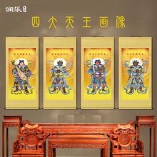 四大天王画像中堂画客厅新中式装饰画国画墙壁画卷轴挂图手工装裱