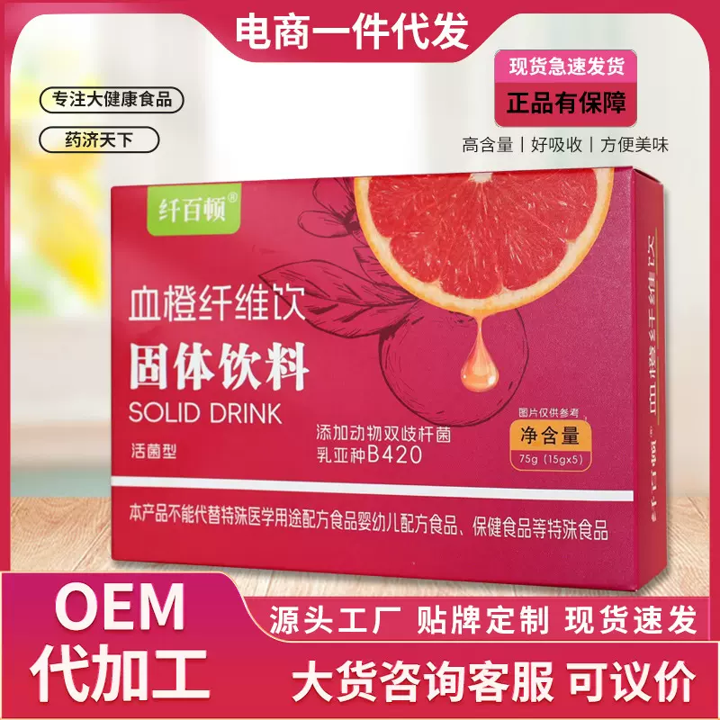 血橙纤维饮75g/盒零糖无负担膳食纤维益生元果蔬粉现货电商代发