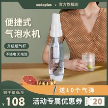 苏打水机气泡水机家用自制碳酸饮料冷饮机饮料机可乐汽水sodaplus
