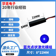 3V厂家直销8mm小尺寸点状蓝光模组工业级定位镭射激光发射头