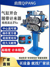 履带式计米器电线电缆高精度计数机钢丝绳气缸计米台皮带检测长度