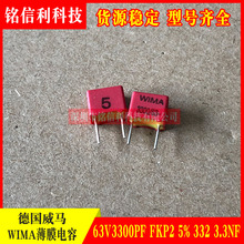 ��WIMA 3300PF63V 332 3.3NF �l����Ĥ���3N3 ���RFKP2�~�_ 5%