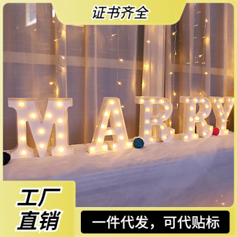 厂家批发26个英文字母灯LED符号造型灯婚庆小夜灯生日求婚表白灯