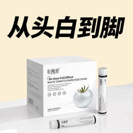 白番茄美白饮烟酰胺谷胱甘肽麦角硫因胶原蛋白肽饮亮白饮口服液