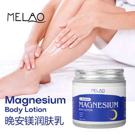 MELAO跨境镁身体乳液120g夜间好眠滋润护手呵护1%晚安镁润肤霜