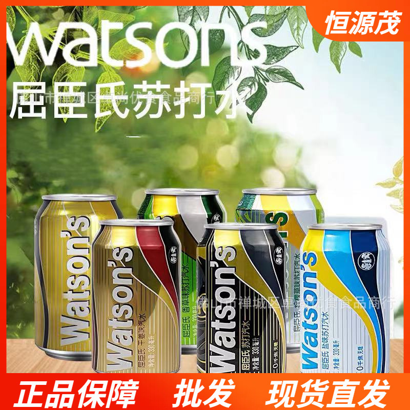 屈臣氏watsons苏打水汽水碳酸饮料气泡水汤力干姜香草海盐柠檬7味