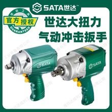 新品世达风炮气动扳手冲击气扳子铝合金大扭力02123 02144 02150